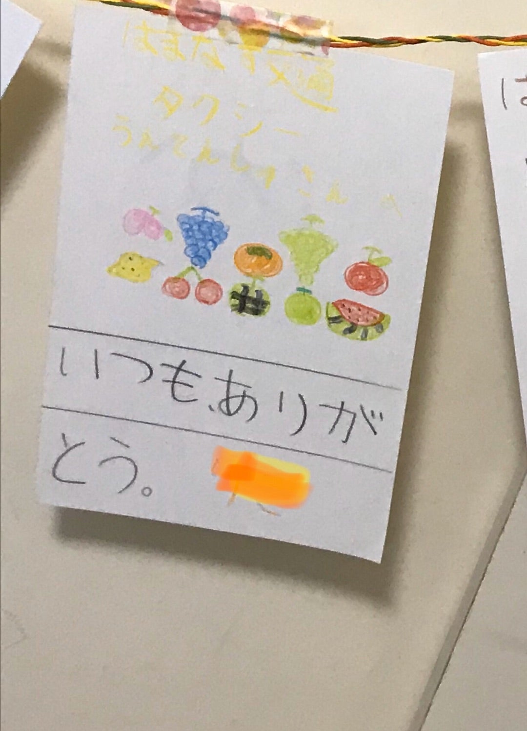 勤労感謝の日の感謝メッセージECCジュニア 目黒１丁目教室目黒区目黒の子供・幼児の英語・英会話教室