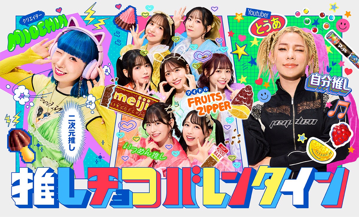 2024年のバレンタインは手作りで楽しめる「＃推しチョコバレンタイン」～今年の手作りチョコはわくわく×タイパ・コスパの良さ～壮大なお菓子のお城づくりにチャレンジできる！「子どものころ夢に見た、お菓子でつくる大きな大きなお城キット」を数量限定販売2024