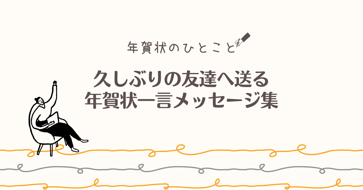 文例あり すぐに使える！年賀状に添える「喜ばれる」手書きメッセージブログフォトブック・フォトアルバム TOLOT