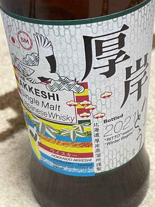 厚岸 シングルモルト ウイスキー 立冬
