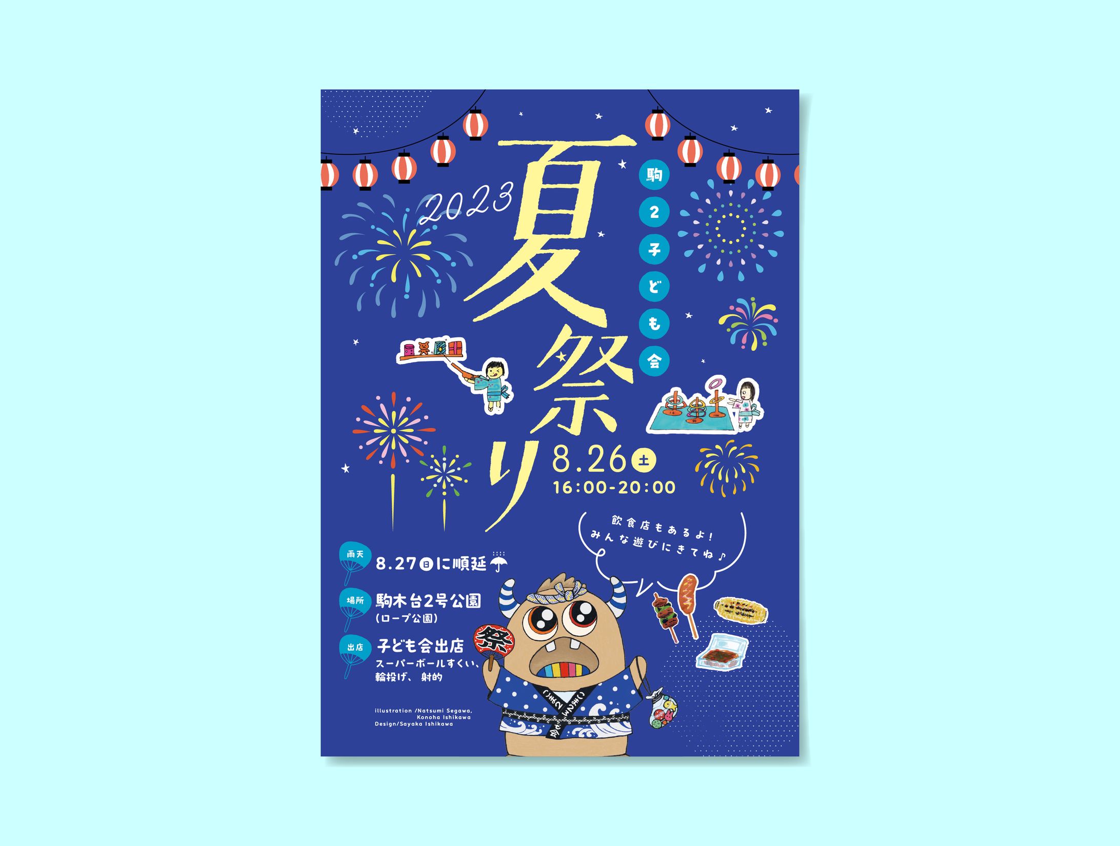 夏祭り、子供、A4チラシ、Word60119Wordの印刷物・チラシ無料テンプレートなら「テンプレBaby」