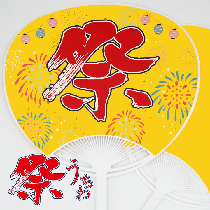 お祭り うちわ イラスト