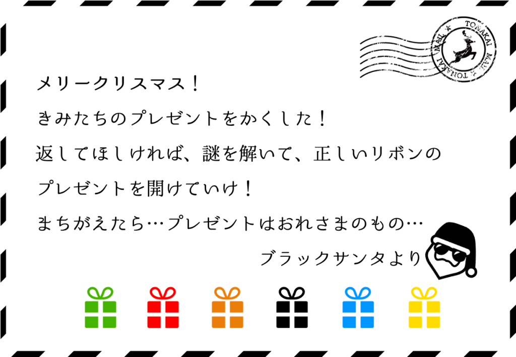 クリスマス謎解き！子どもが喜ぶ家の中で宝探し 素材ダウンロード男の子ための無料家庭学習プリント「がんプリ」