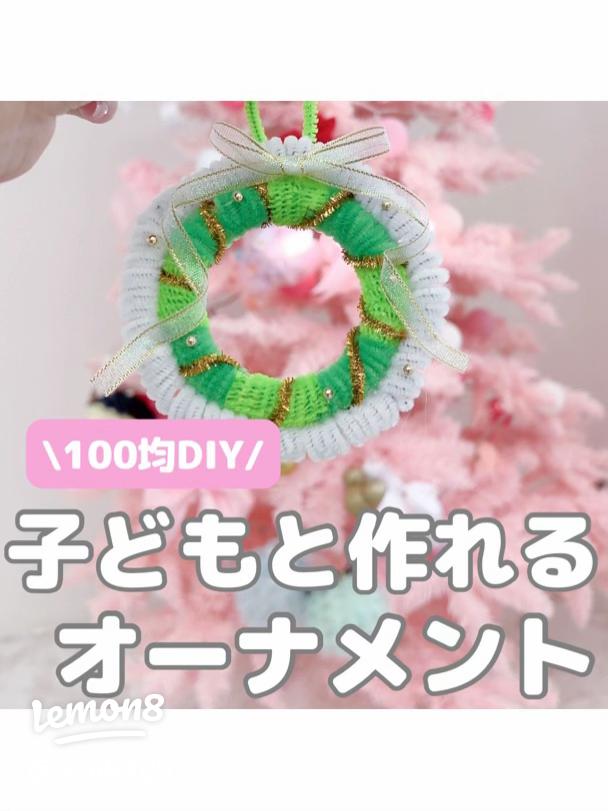 100均DIY ふわふわ♡ダイソーやセリアの材料でクリスマスリース。毛糸と木の実の手作りリース。How to make a ChristmasWreath