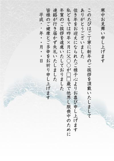 文例 喪中・年賀欠礼状 喪中はがき -2手紙の書き方
