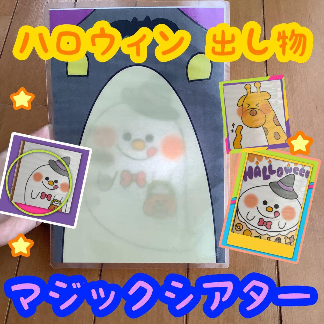 Amazon.co.jp: 完成品ハロウィン 誕生日会 出し物 スケッチブックシアター 保育教材 : ホビ