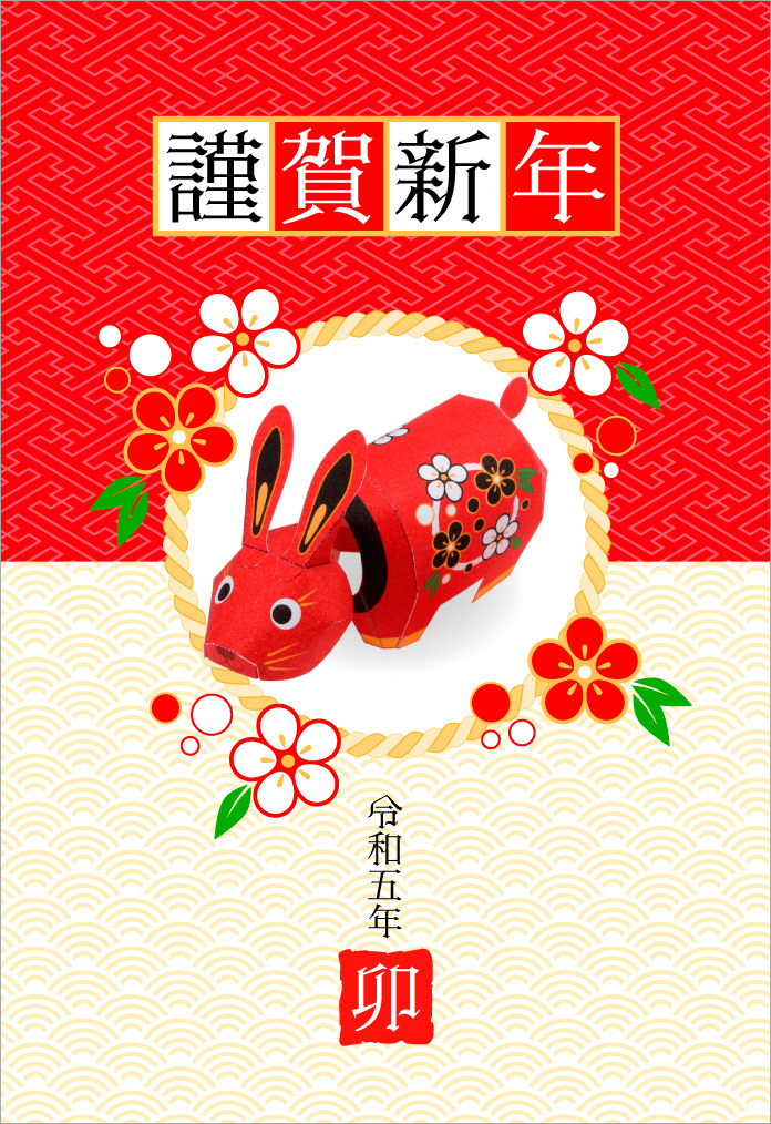 2023 卯年 年賀状テンプレート - 二羽のウサギ 竹と梅のイラスト素材200610111- イメージマート