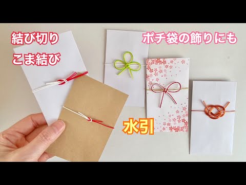 結婚式のご祝儀袋 選び方を解説！デザイン・水引きetc.に決まりはあるの？ゼクシィ