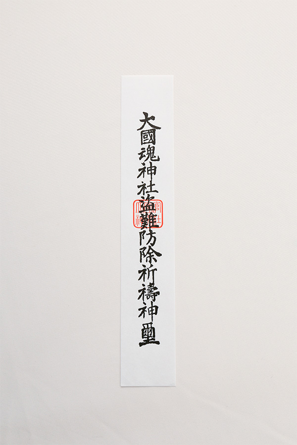 授与品 お札・お守り- 尾張大國霊神社 国府宮
