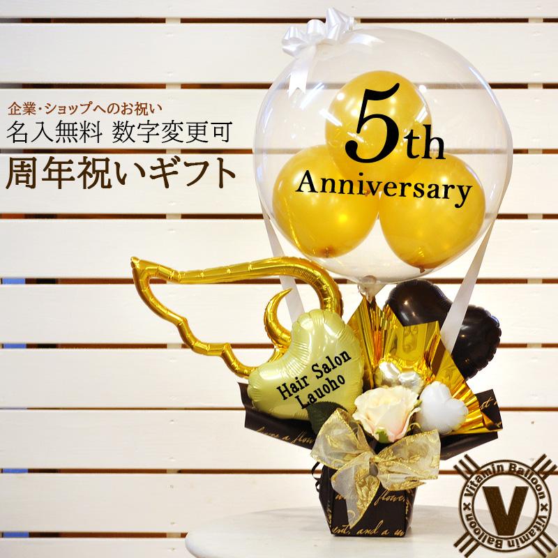 開店祝いのプレゼントなどに！フワフワ浮くタイプのバルーンギフトです。バルーンアート ふうせん工房誕生日・発表会などのお祝いバルーン他