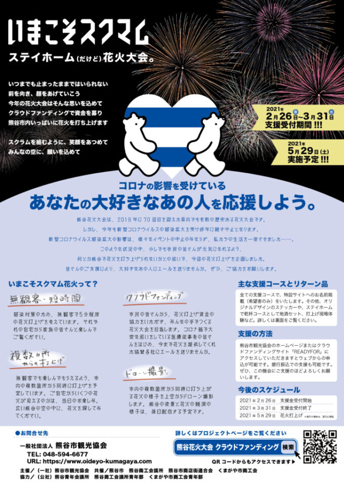 2025年度のチラシです＼ ^ ^花火大会まであと20日！鈴鹿げんき花火大会 公式サイト