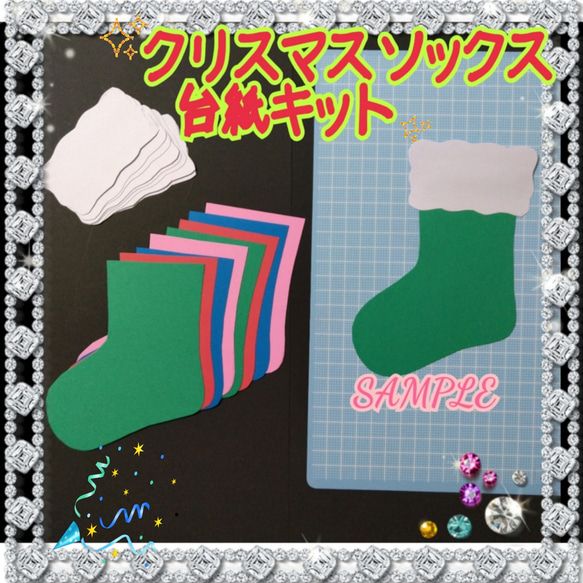 お手製！紐通し靴下〜アレンジ自在！クリスマス製作遊び〜保育と遊びのプラットフォーム ほいくる