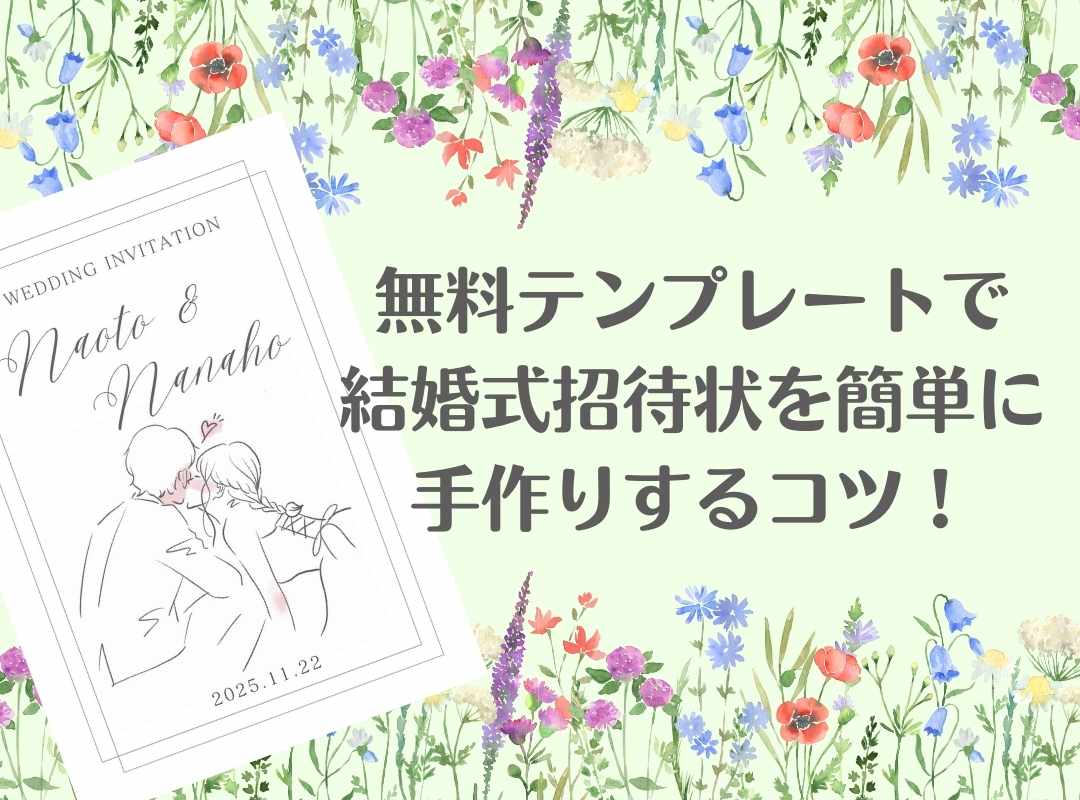 結婚式招待状セット無料テンプレートデザイン。イラストや画像付きも豊富 - Canva キャンバ