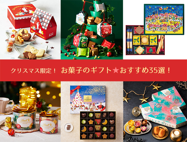 旭川花咲 クリスマスパッケージのお菓子スタッフのおすすめ 無印良品