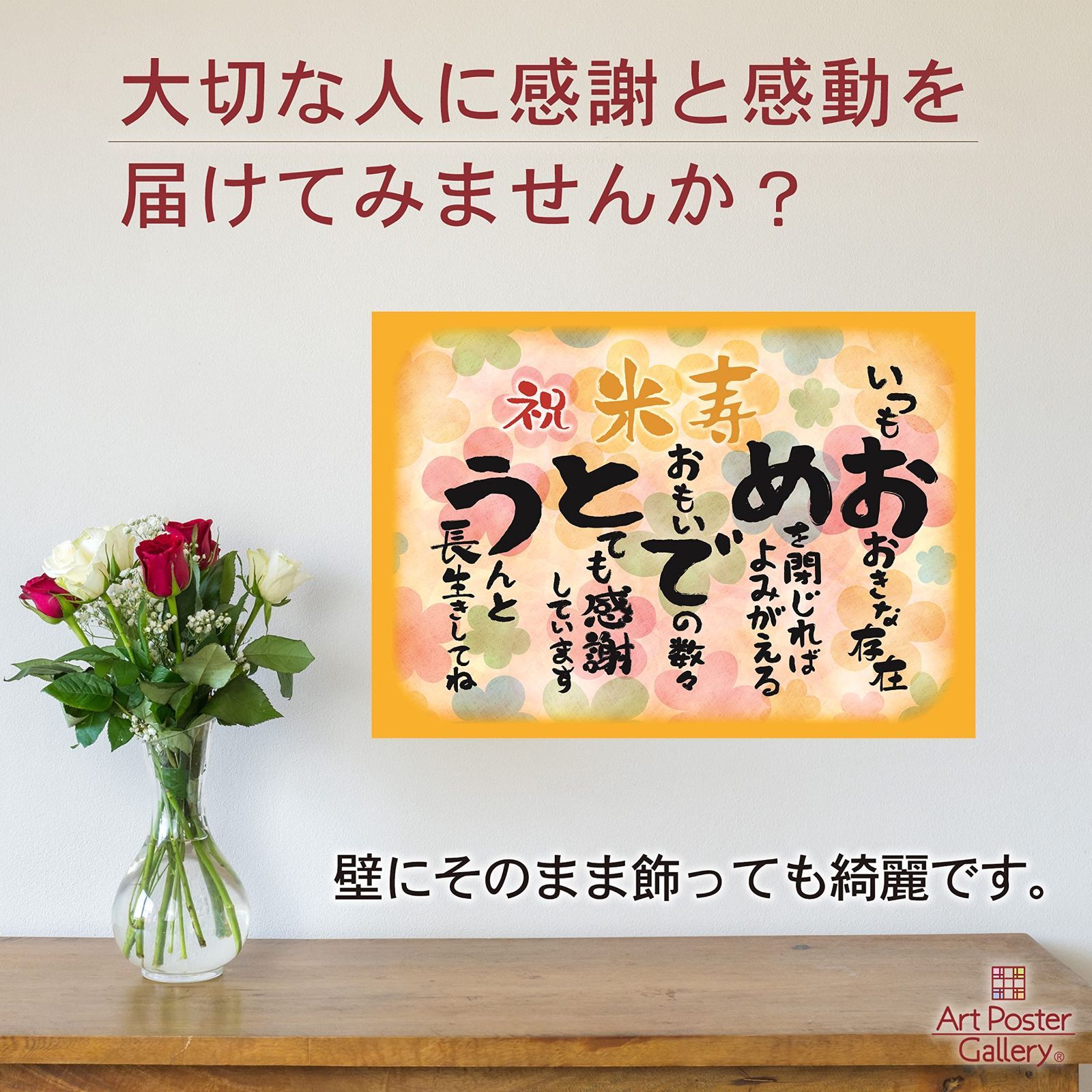 米寿 お祝いプレゼント 父の日 感謝 名前詩 Ｍサイズ 88歳 誕生日 祖父 祖母 父 母 友人 友禅和紙 名前 ポエム ネーム メッセージ 女性男性 楽天市場 米寿祝い プレゼント bloompoem「米寿おめでとう」 88歳 誕生日 お父さん お母さん 感謝 ありがとう メッセージ 名前