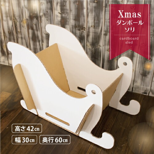 子供が乗れるサンタさんのソリ クリスマスイベント装飾演出・ディスプレイ用