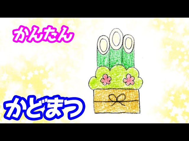 フリーイラストお正月飾りの門松パブリックドメインQ：著作権フリー画像素材集