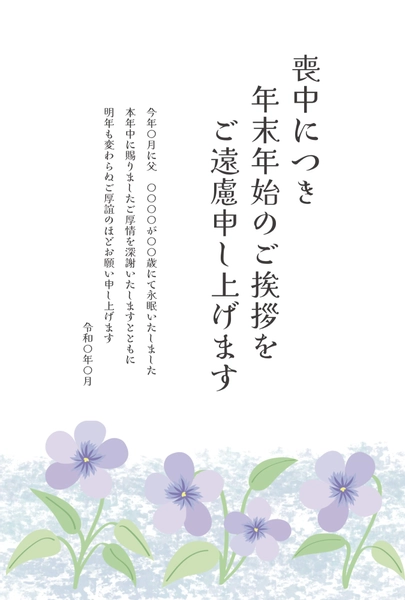使える素材集 喪中はがき無料テンプレート