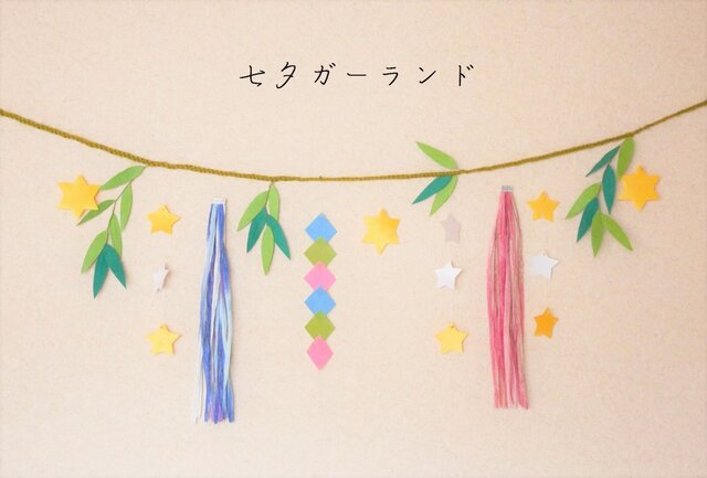 めでたや 七夕 めでた棒飾り おしゃれ 和紙 置物 笹の葉 短冊 和雑貨 日本製 コンパクト 卓上 室内 インテリア プレゼント ギフト 室礼 :障子紙と和紙の専門店 和紙生活 - 通販 - Yahoo!ショッピング