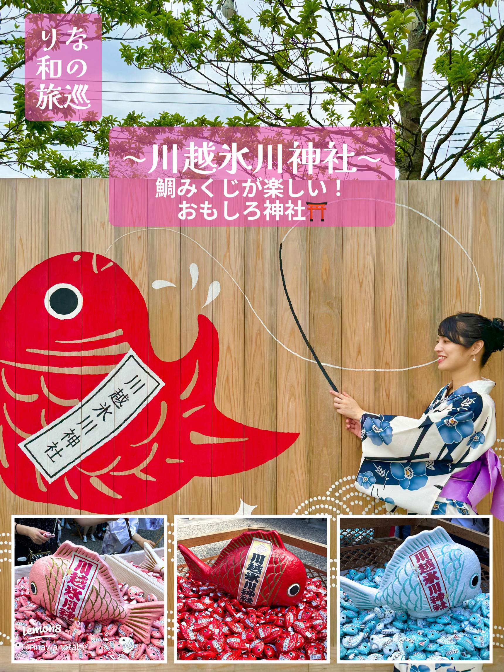 小江戸・川越のおすすめパワースポット川越氷川神社で楽しい一年安鯛みくじを釣ったよ♪家族のお出かけ東京都小金井・国分寺市・多摩地域のアーティフィシャルフラワー教室『リーフグリーン』