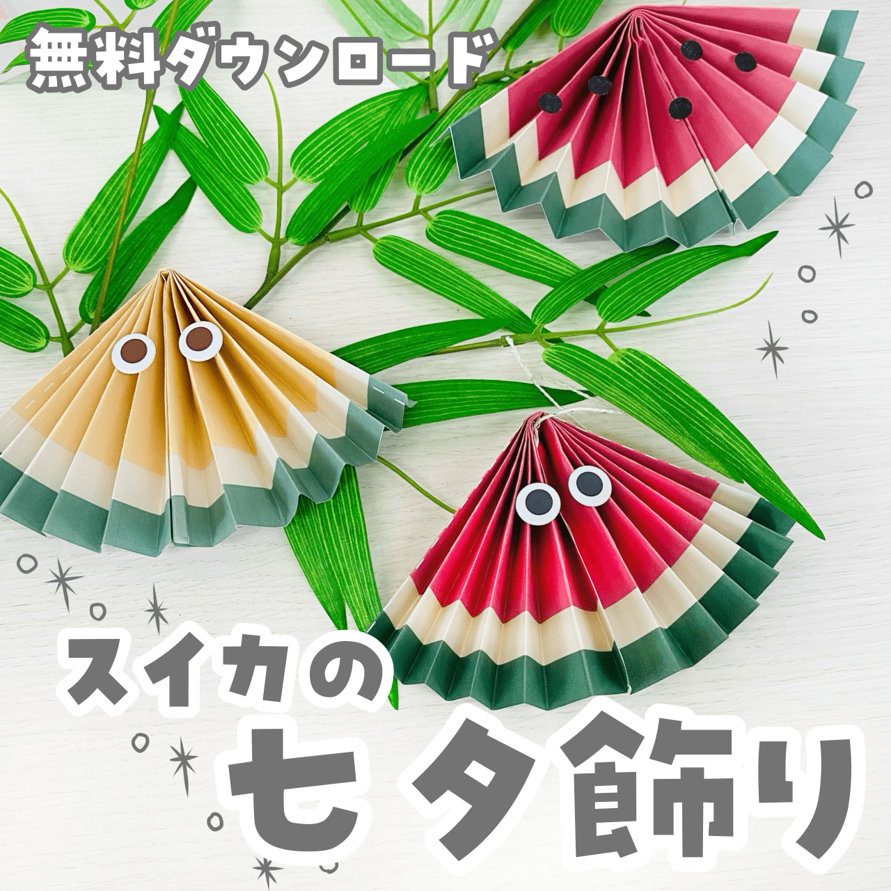 スイカや短冊など笹に飾った七夕飾りをイメージしたイラストのイラスト素材49049223- PIXTA
