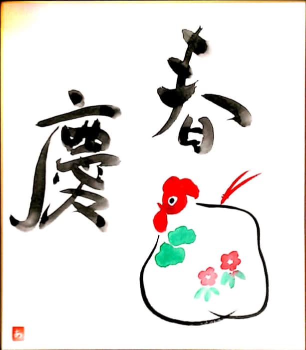 酉年の七福神と宝船の年賀状36829374 のイラスト素材 - アフロ