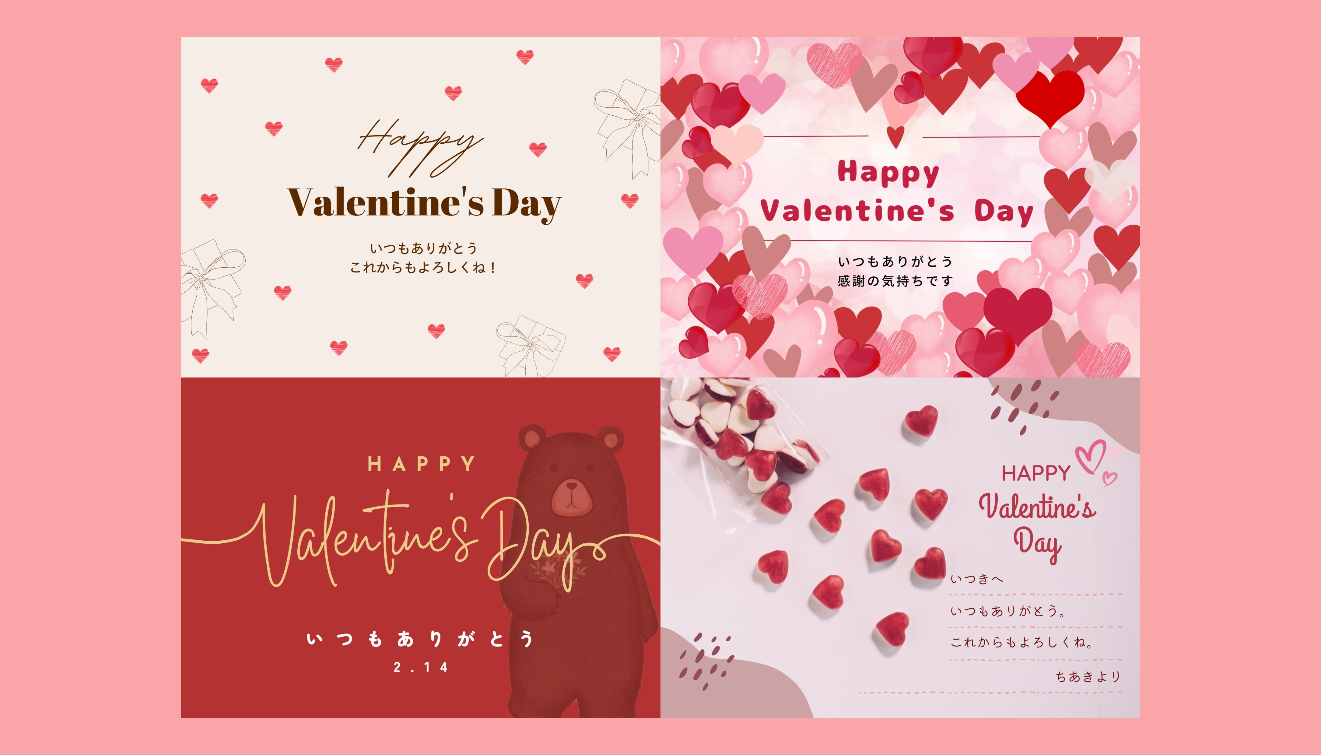 バレンタインデーのメッセージカードにおすすめ！大人っぽいおしゃれなデザイン・4枚分のミニ イラストボックス「プレミアム」テンプレート
