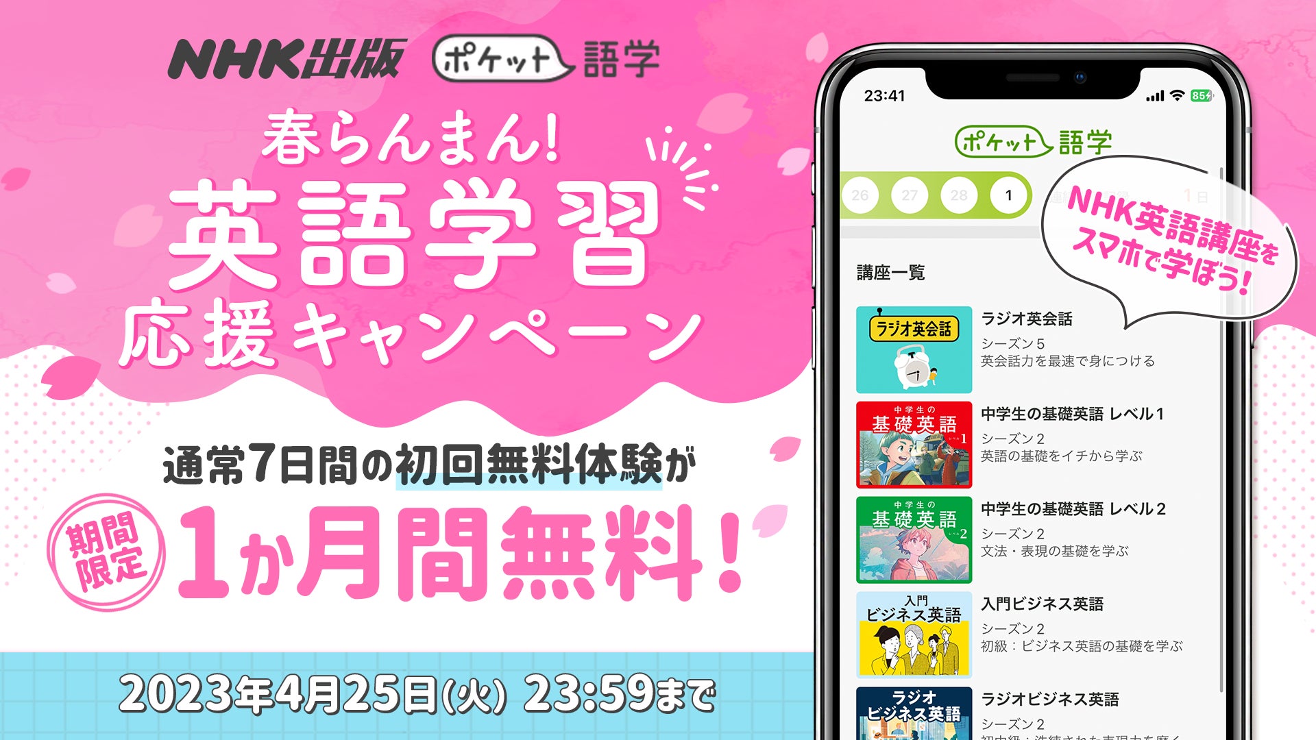 春の入会キャンペーン実施中！Blooming English Club