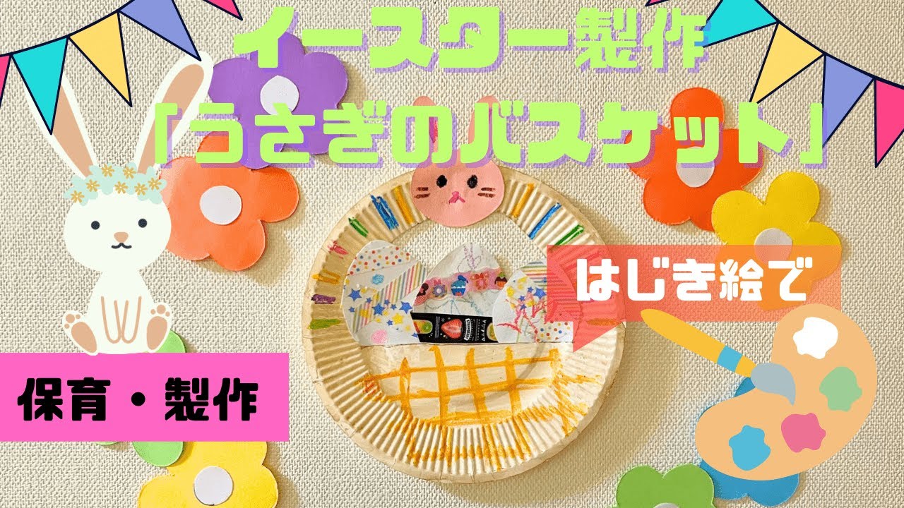 イースターハットを幼児と手作りしてみた - 向上心の足跡