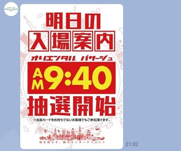 2021年3月 オリエンタルパサージュ荻窪のLINE画像示唆を徹底分析して総差枚・対象機種を出してみた結果フィーバー餃子定食