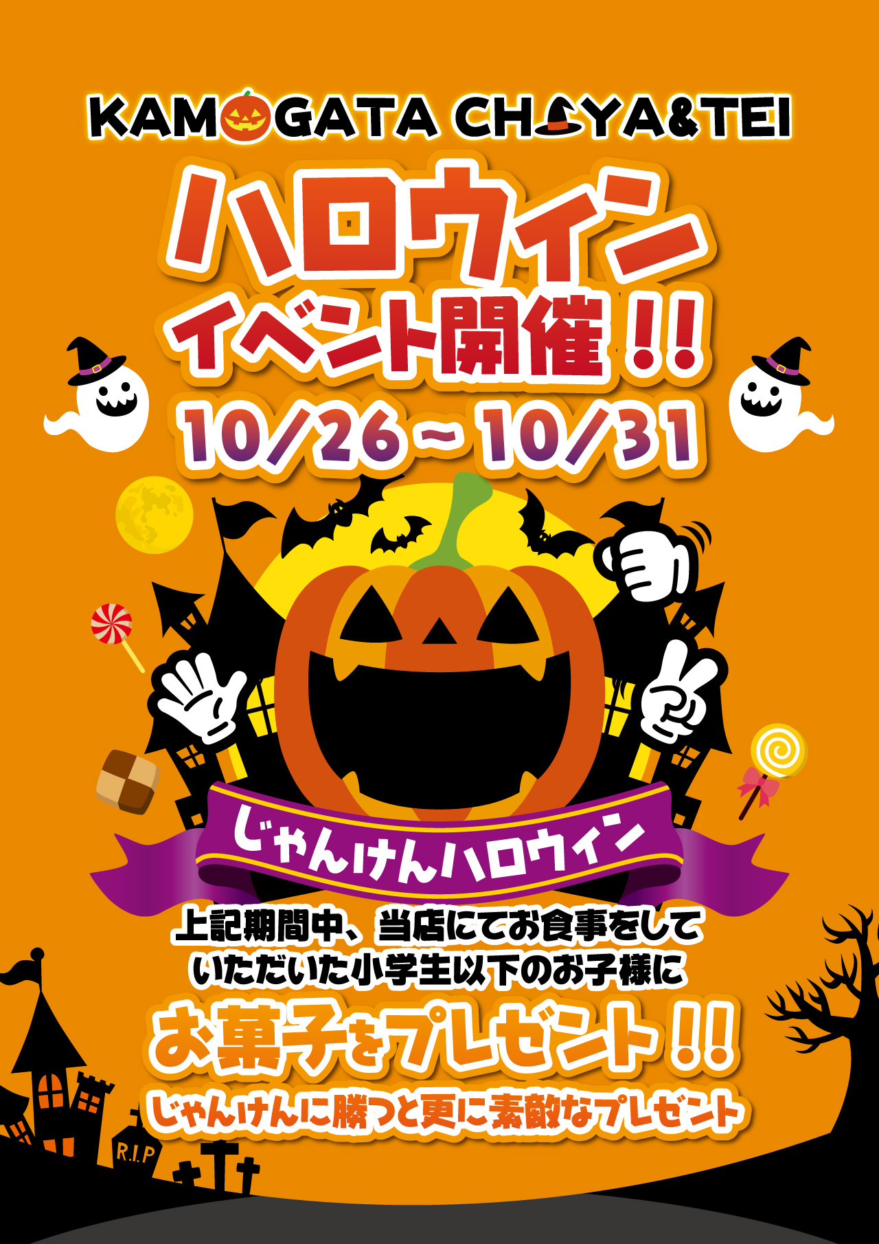小学生・中学生 ハロウィンイベント富山育英センタ