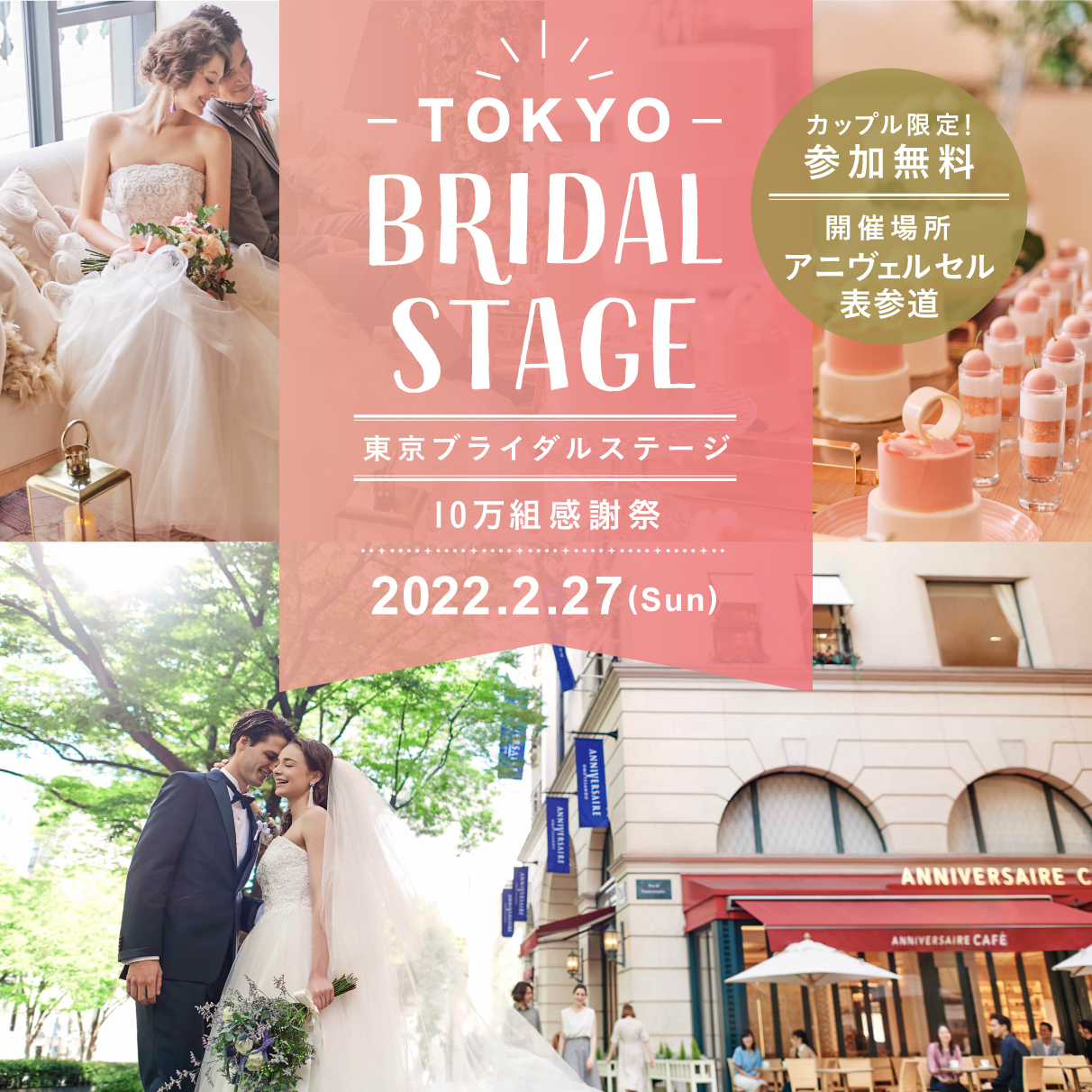 体験型イベントウェディングフォトシャワー2025デコルテフォトグラフィー前撮り・フォトウェディング