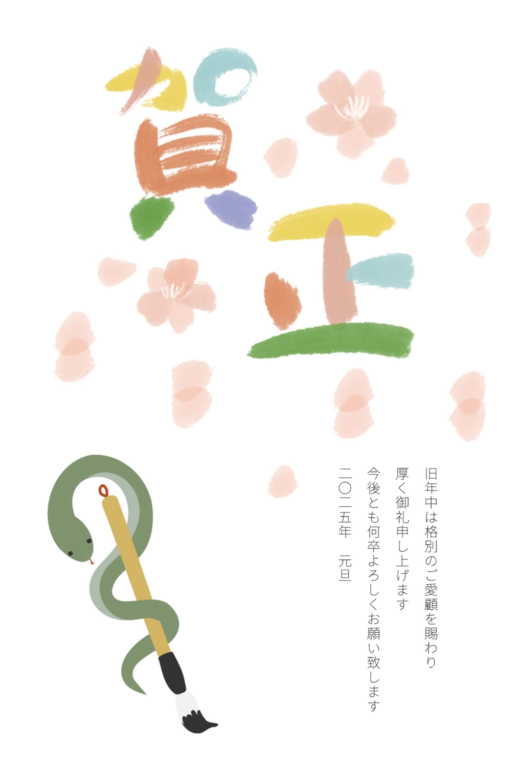 赤い背景に白の「賀正」-カジュアルテンプレート年賀状プリント決定版 2026