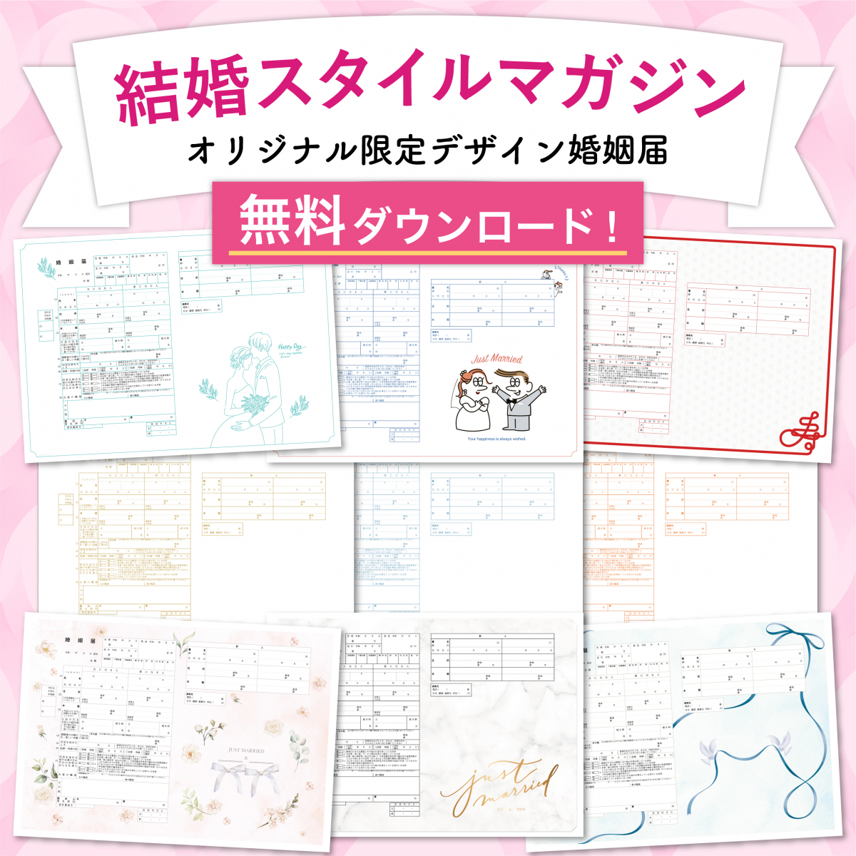 婚姻届無料ダウンロードサイト22選 デザイン数全727種 ＆人気のご当地デザインを紹介ウェディングニュース