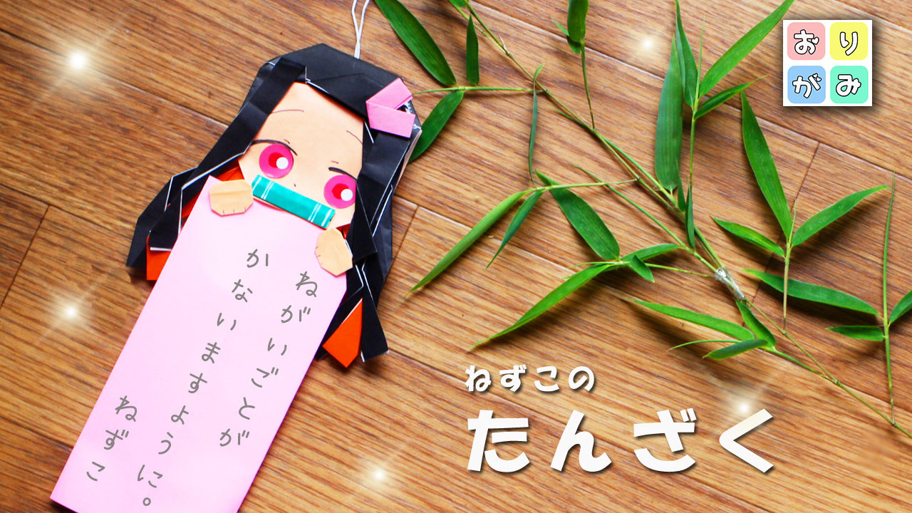 七夕飾りの折り紙55選 総まとめ- おりがみの時間