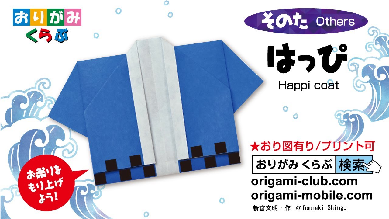 大人の法被 はっぴ