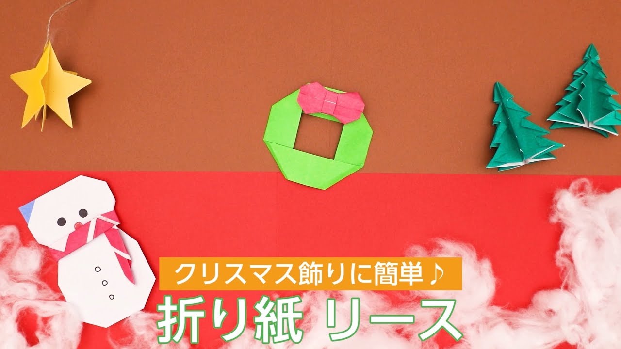 折り紙のクリスマスリースの折り方