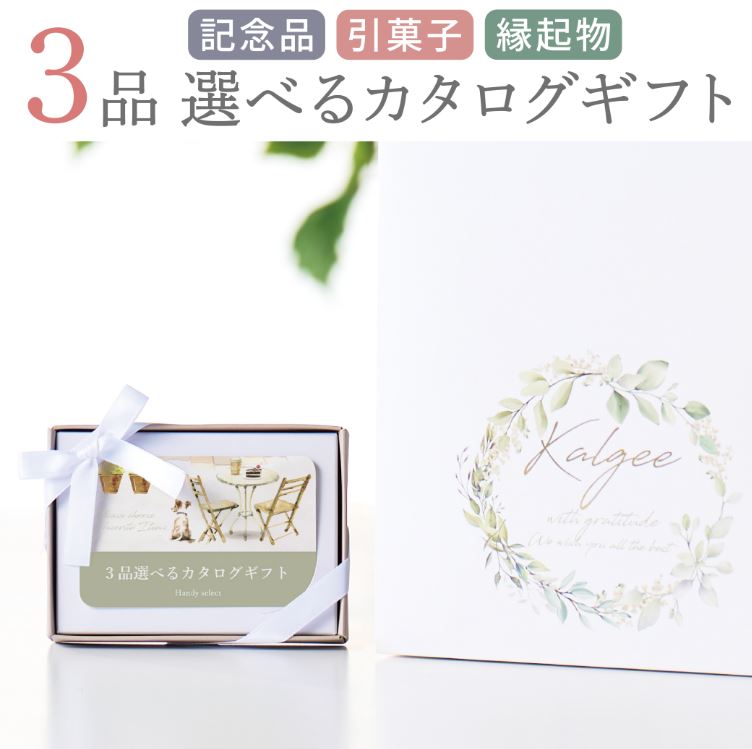 引き出物に入れる「縁起物」とは？オススメの10アイテムを紹介！花嫁ノート