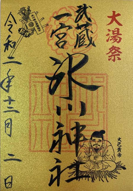 武蔵一宮 氷川神社@hikawashaX