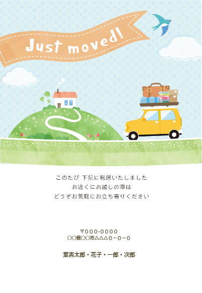 みんなでお引越し カード・挨拶状のプリント素材を無料ダウンロード