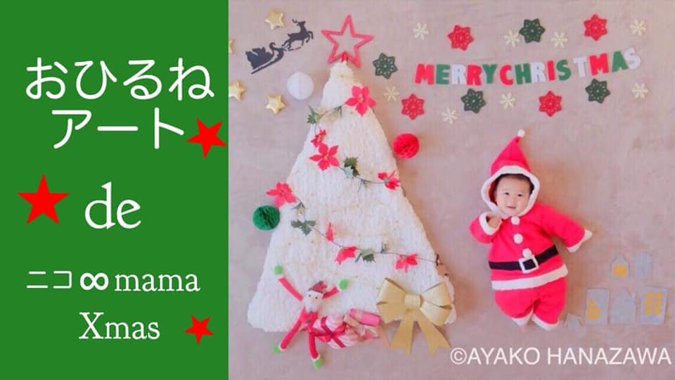 おひるねアート ～クリスマスリース～ - 玉川病院 世田谷区 産婦人科専門サイト