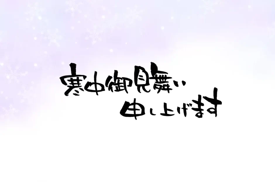 暑中見舞いの文例：暑中見舞いの文例・例文、暑中見舞いへの返事、ビジネス暑中見舞い、暑中見舞いに使える俳句「年賀状・暑中見舞いドットコム」