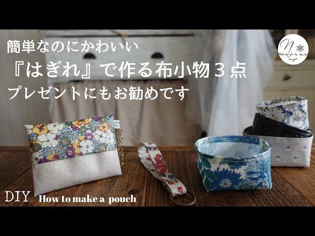 とっておきのハギレで作る かわいい布こもの本の情報ブティック社