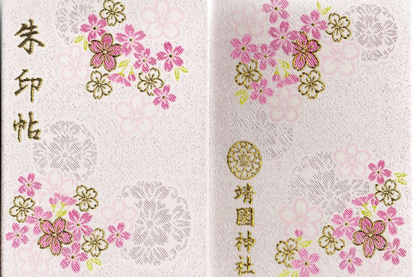 御朱印・御朱印帳：福岡縣護國神社 福岡県六本松駅ホトカミ - 神社お寺の投稿サイト