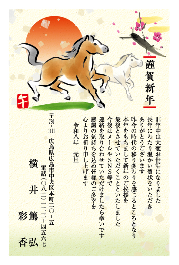 年賀状の賀詞どうちがうの？賀正、迎春、謹賀新年年賀状・挨拶状Cardboxスタッフブログ