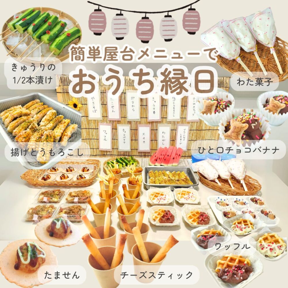 今年はおうちやオフィスで夏祭り！フードやグッズがいっしょになった「夏祭りセット」を販売開始