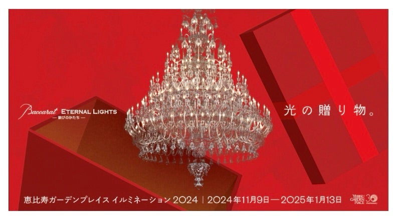 イルミネーション2024 バカラのシャンデリア恵比寿ガーデンプレイスシネマティックYEBISU GARDEN PLACEIlluminationscinematic4K