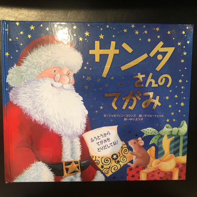 サンタクロースが活躍する絵本 2023年12月 新刊＆おすすめ絵本絵本ナビ：レビュー・通販