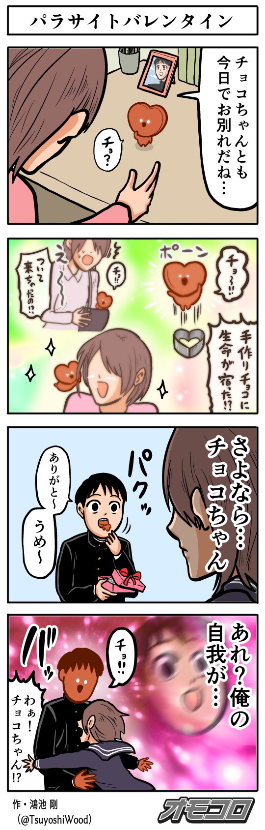 漫画 10万いいねを集めたバレンタインデー漫画、SNSならではのホワイトデーの「お返し」にニヤリFandomplus ファンダムプラス