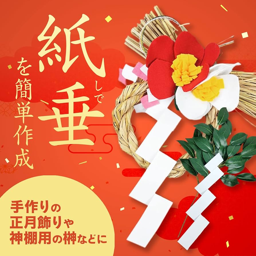 紙垂の作り方 – 木野愛宕神社